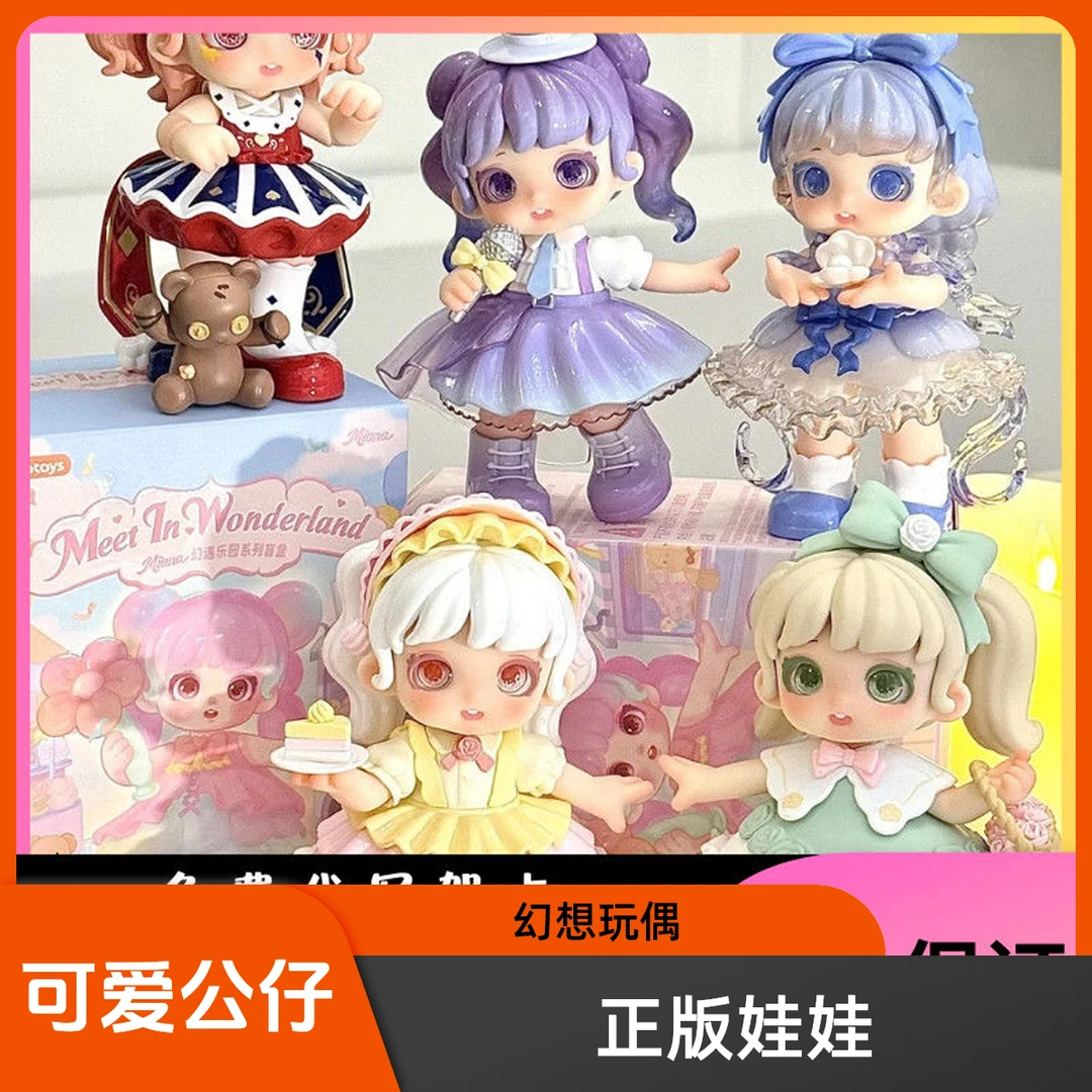 小米娜MIana二代幻遇乐园正版盲盒潮玩手办公仔办公桌面车载摆件