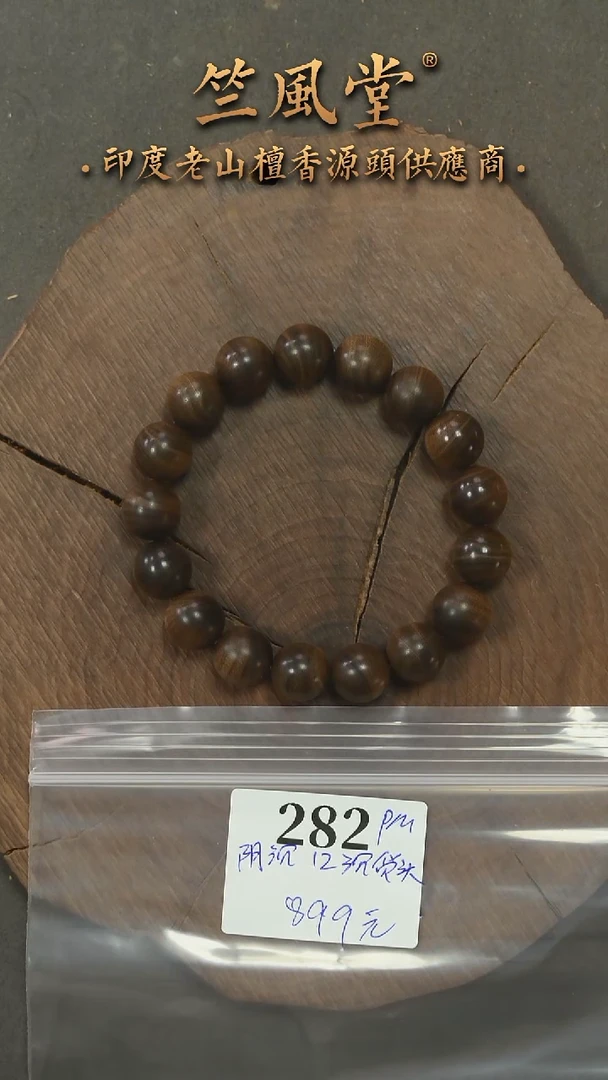 檀香木其他阴沉老山檀12横纹沉水 毕业级-货头（282