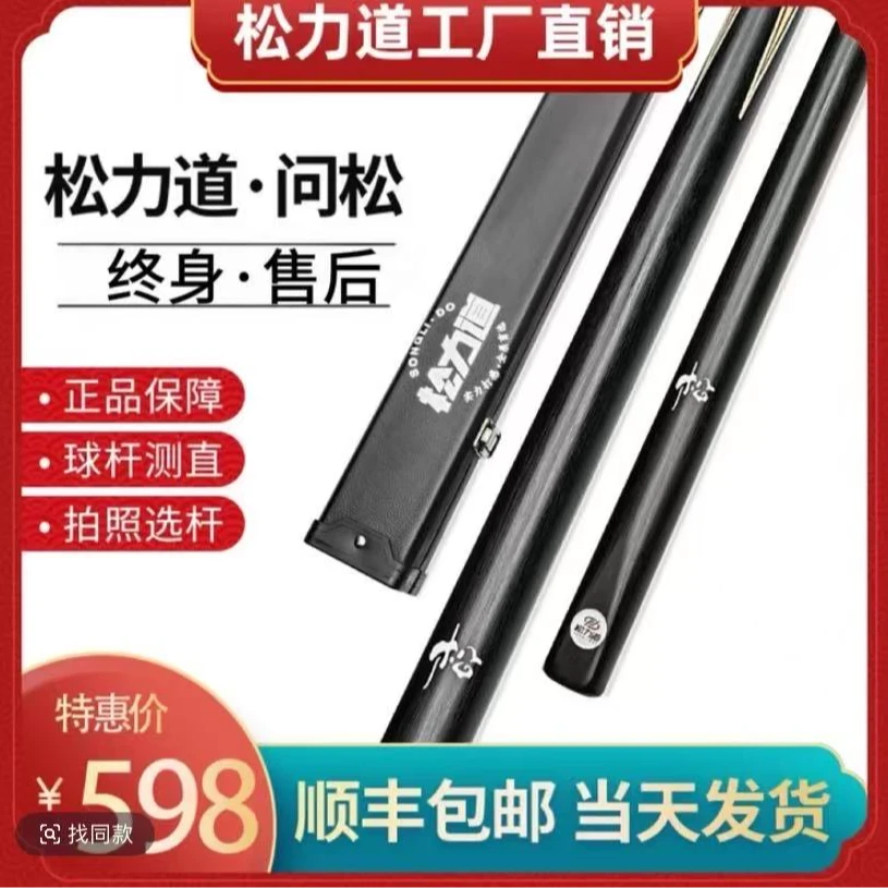 松力道松力道问松台球杆斯诺克小头杆唐春晓