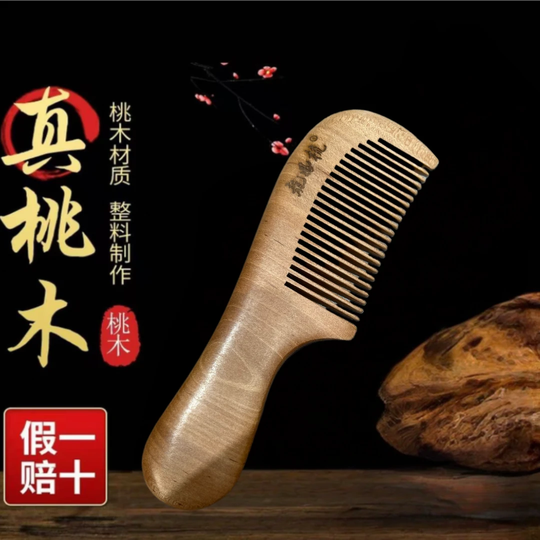 [拍一发二送迷你小梳】精美手柄梳桃木天然桃木黄杨木防静电梳子