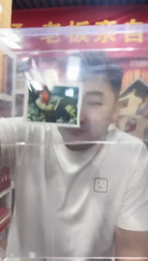 文 珍宝岛样票 评级鉴定