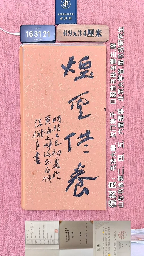 书法242         徐老师书法作品