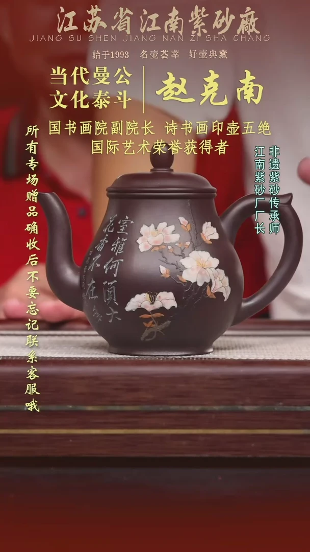 江苏省江南紫砂厂