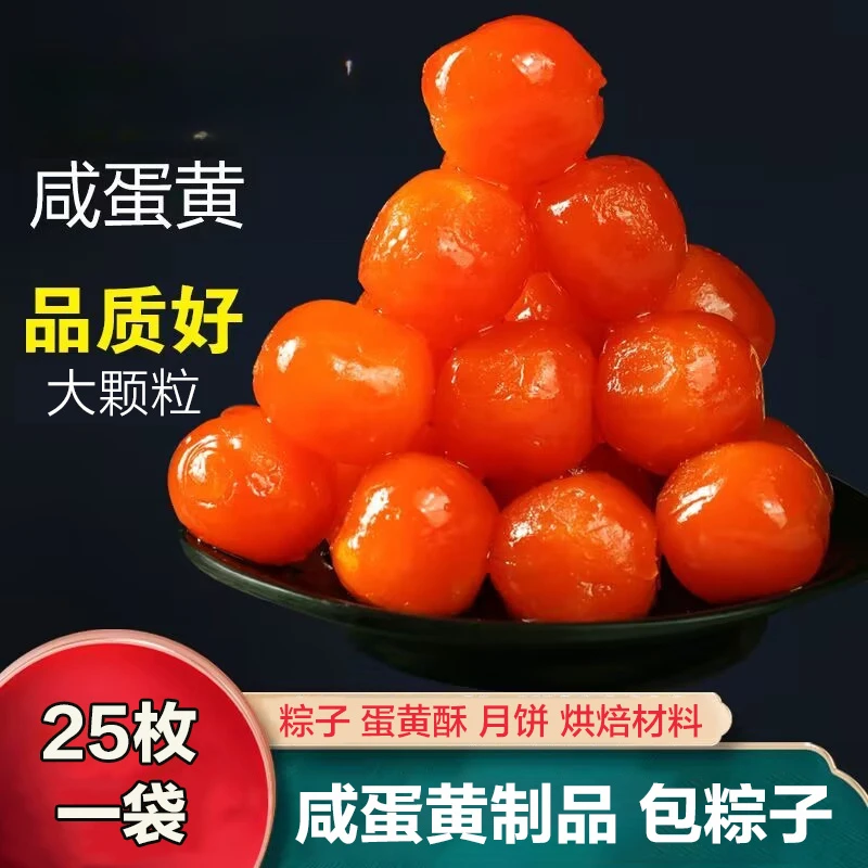 咸蛋黄制品烘焙专用蛋黄酥流油拌面端午包粽子材料批发咸蛋黄商用