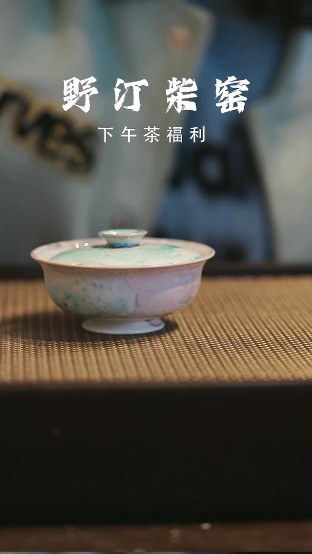 野汀柴窑手工手作@@YT445