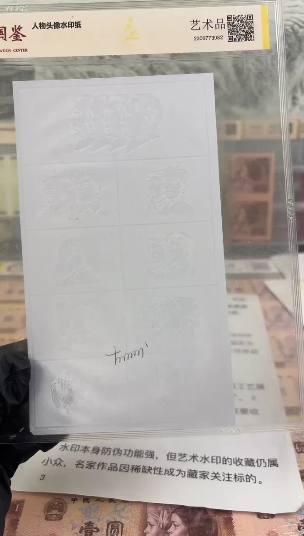 纸胡福庆水印签名福利