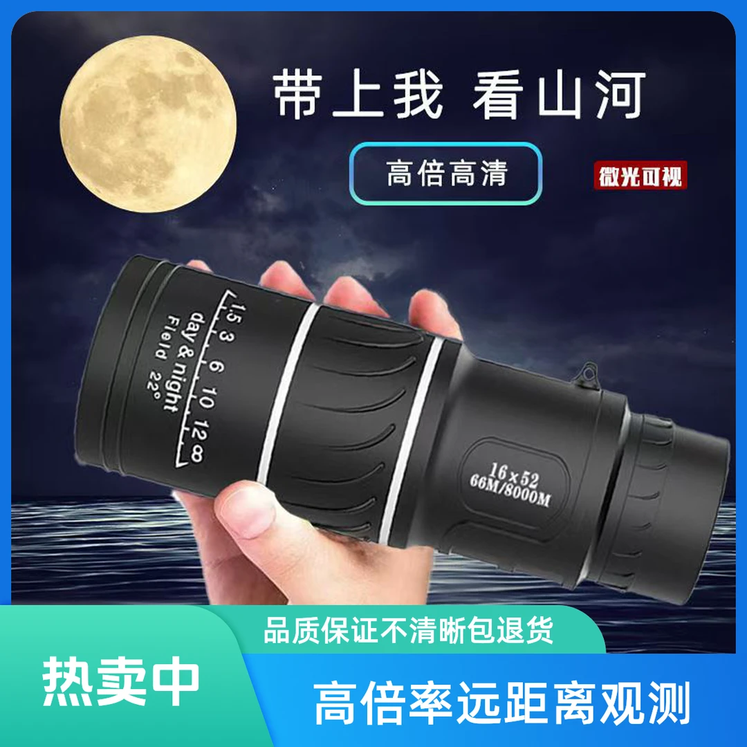 手持单筒望远镜成人高倍高清户外微光夜视小型便携