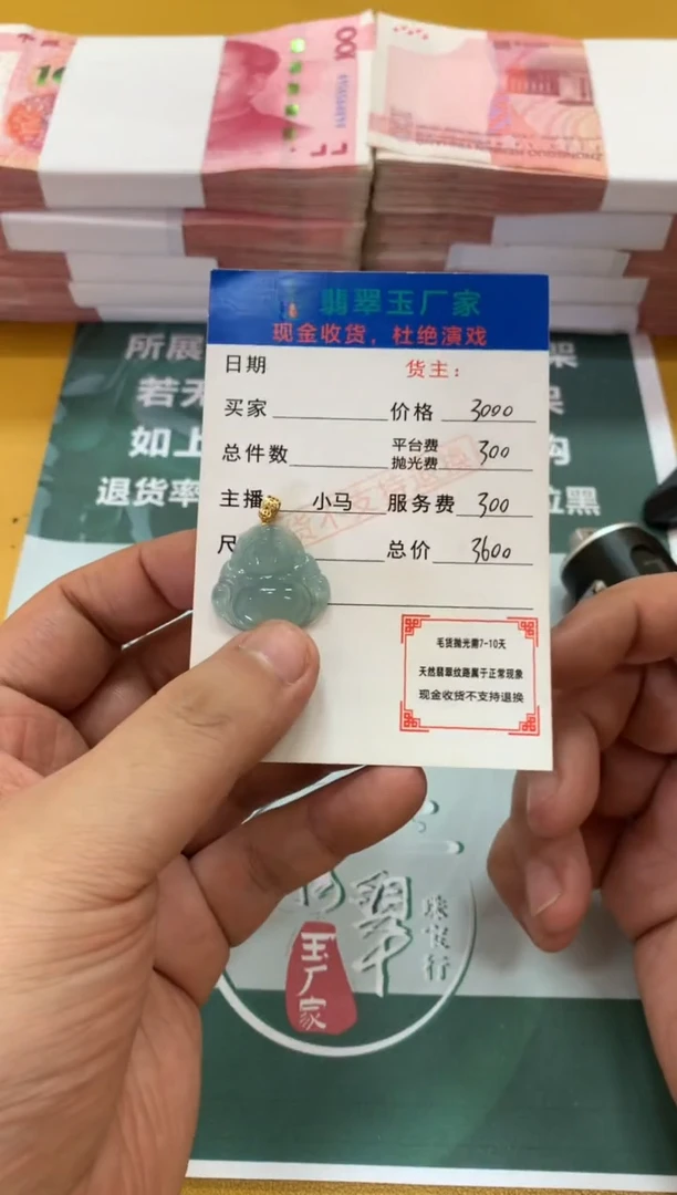 定制翡翠未镶嵌?****?毛货-不退不换