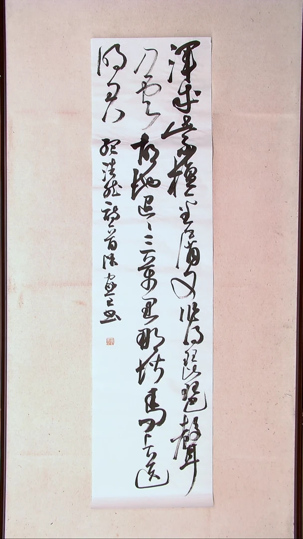 【闪购商品】书法陈家全河南商丘138*34四平尺