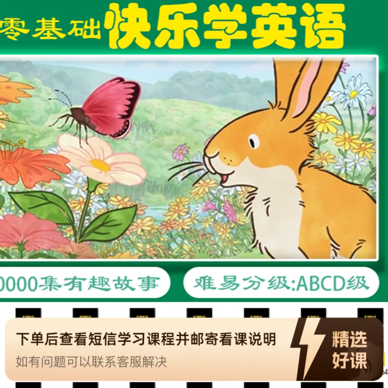328部40000集英语动画线上课程（留意短信解锁课程）