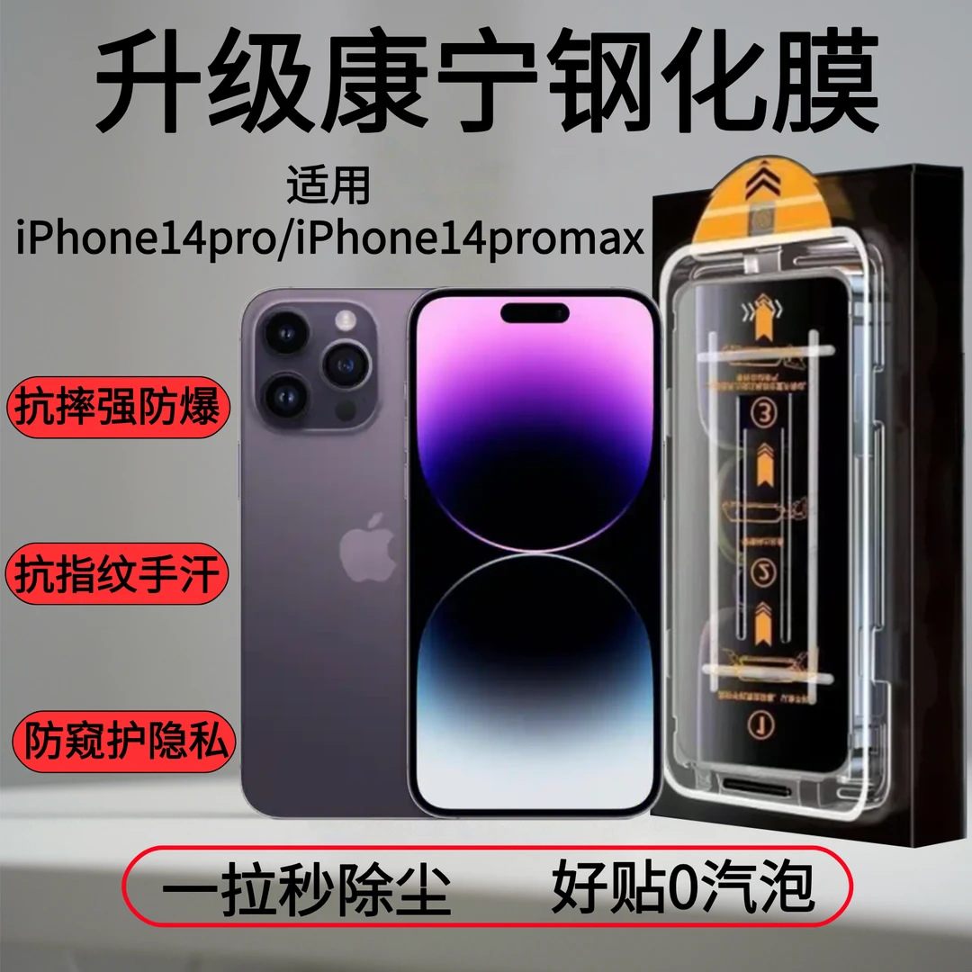 适用苹果16/17pro全屏防窥防摔防爆蓝光膜手机钢化膜除尘舱防尘网