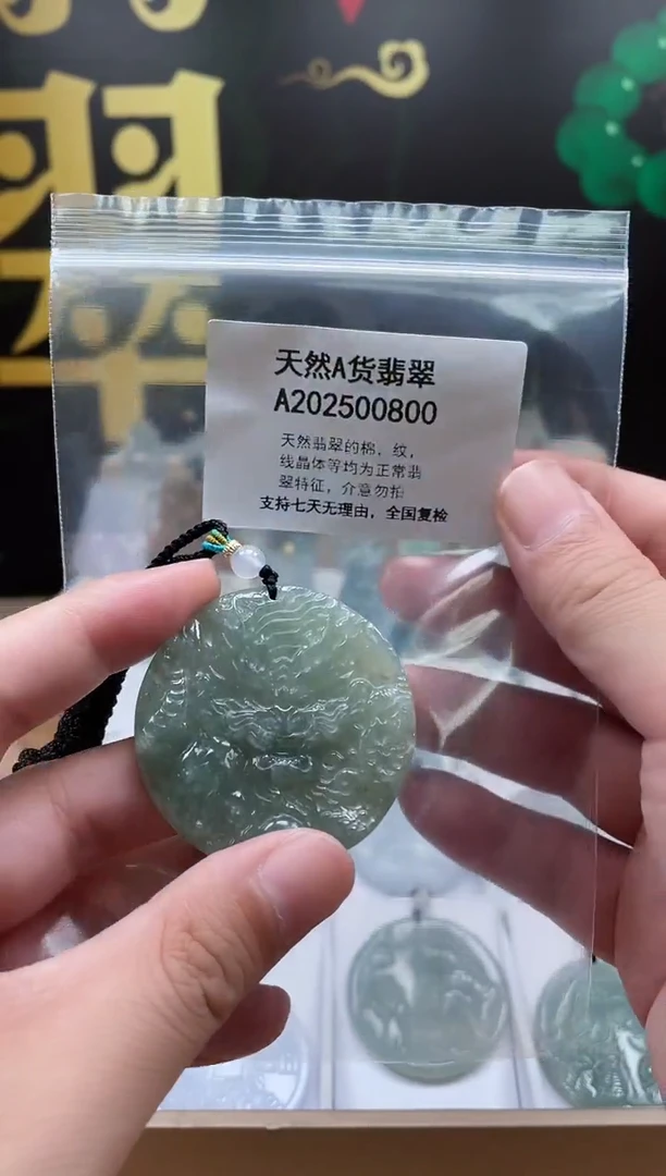 翡翠未镶嵌颈饰交个朋友05310103