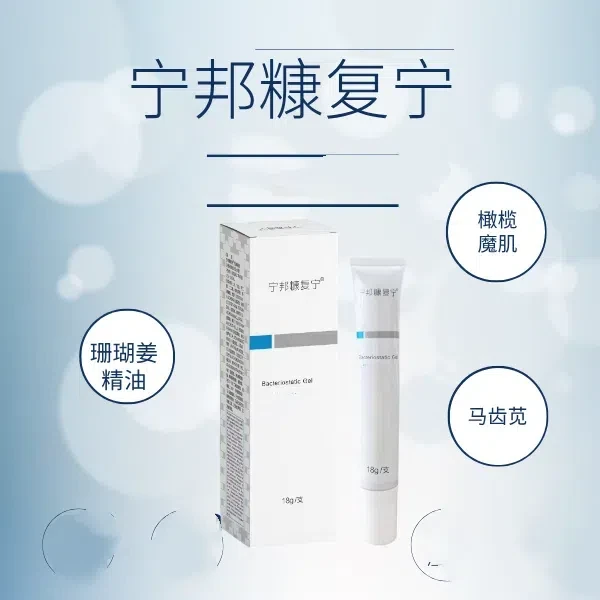 宁邦糠复宁抑菌凝胶18g皮肤外用植物