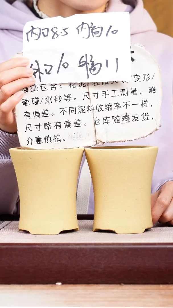 紫砂花盆瑕疵段泥素面迷你小喇叭一对无托