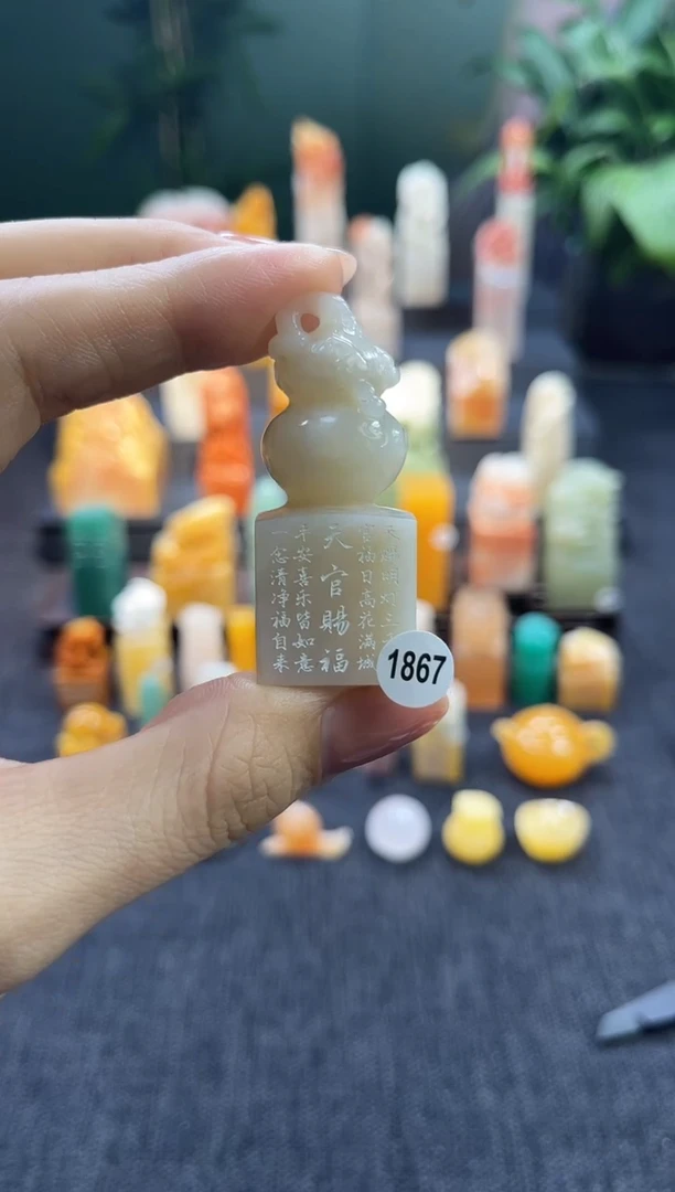 昌化石印石1867