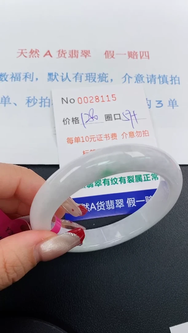 【闪购商品】翡翠手镯未镶嵌天然A货翡翠未镶嵌0028115