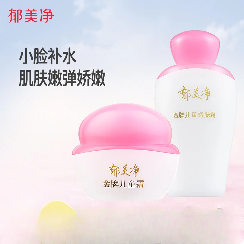 【3岁+儿童面霜】郁美净秋冬学生擦脸金牌儿童霜嫩肤露保湿滋润补水