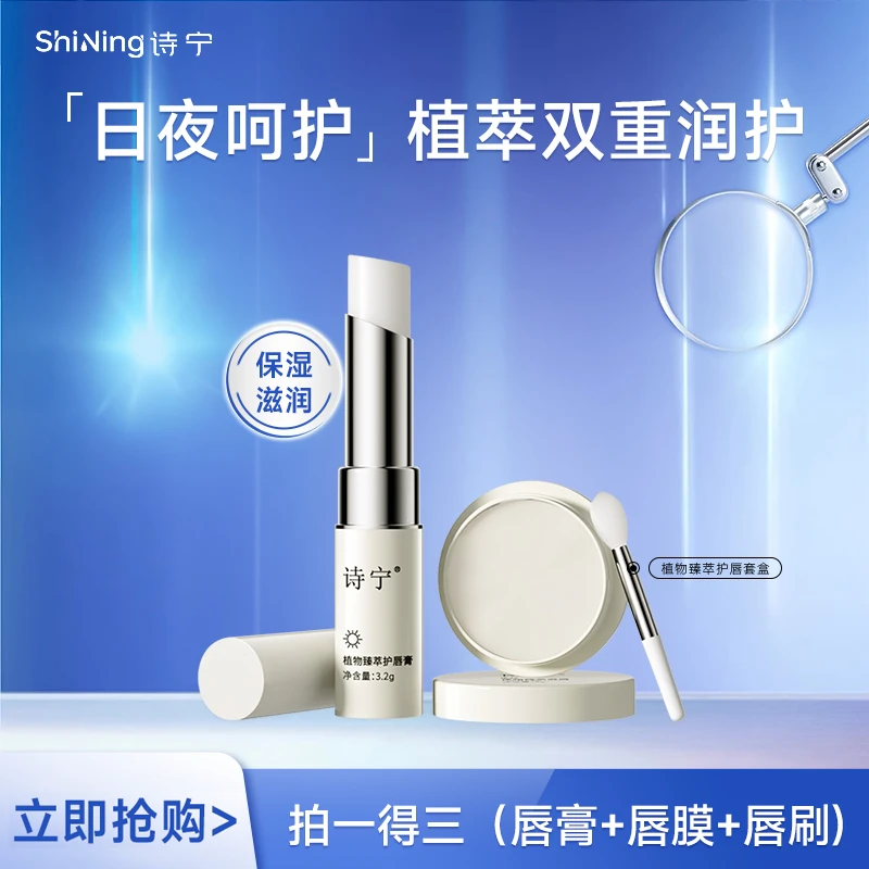 诗宁Sonie润唇膏唇膜无色保湿水润呵护润护唇部套装男女官方正品