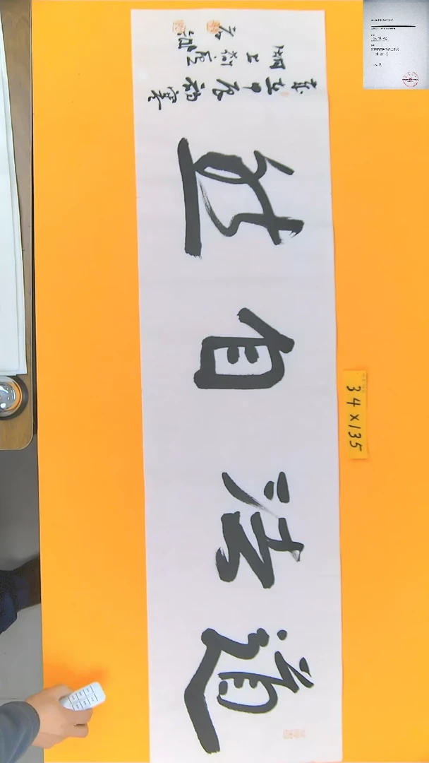 【闪购商品】书法江孝龙书法作品道法自然34*135