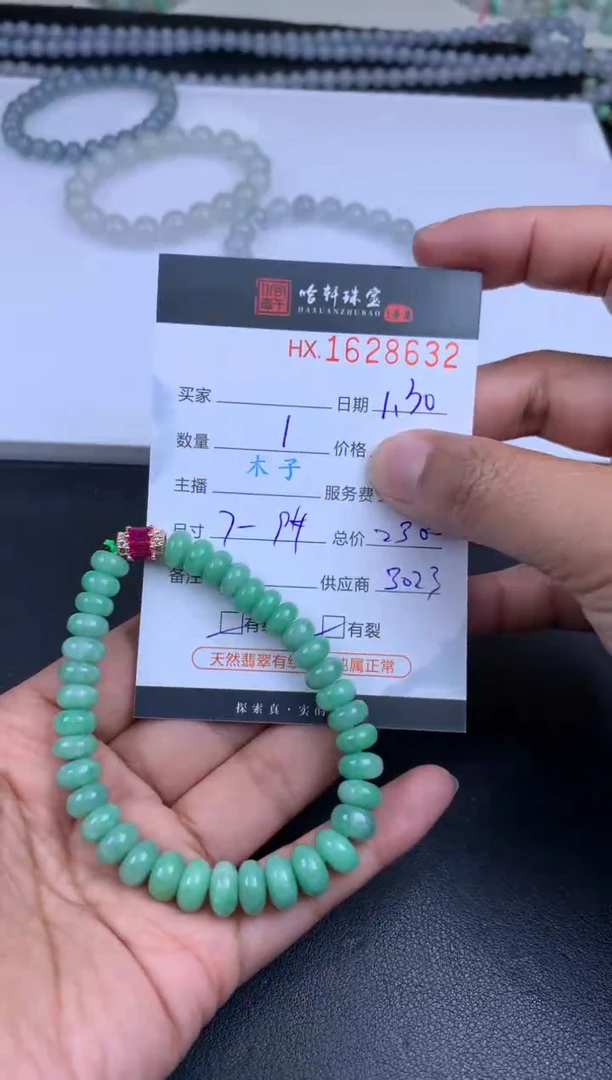 【闪购商品】翡翠挂件未镶嵌哈轩 珠串1（有纹有裂）