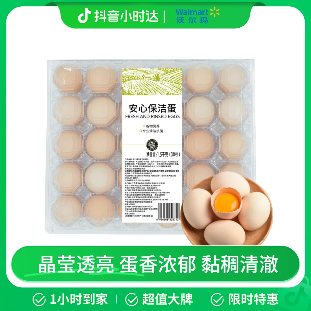 安心保洁蛋30枚 1.5kg/盒  新老包装随机发货