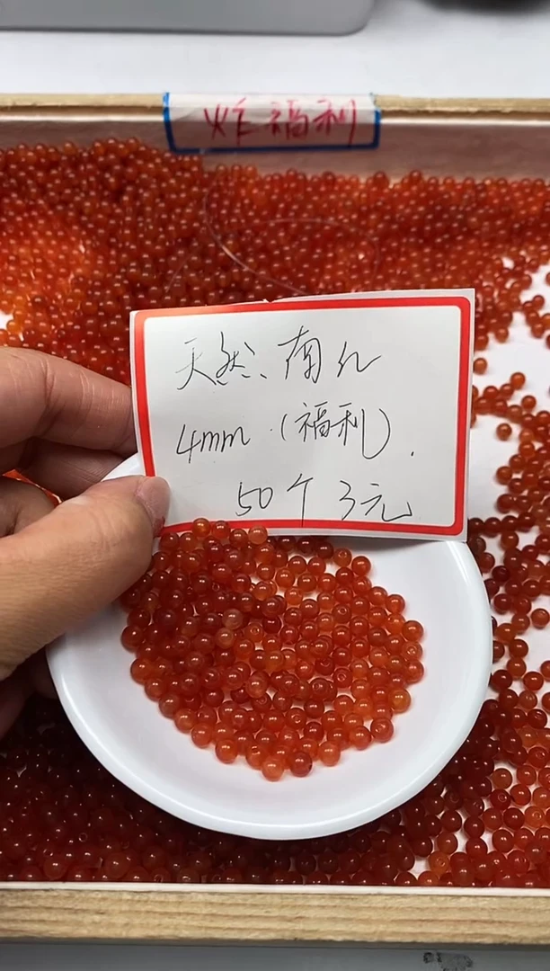 【闪购商品】南红玛瑙散珠未镶嵌C555天然南红4mm50个3元