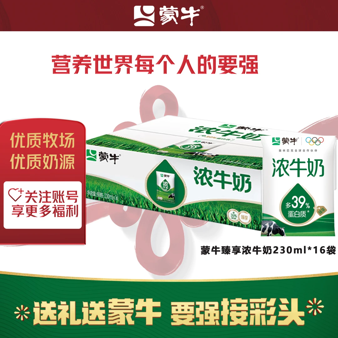 【11月】蒙牛臻享浓牛奶230ml*16袋整箱学生营养必备饮品 早餐伴侣