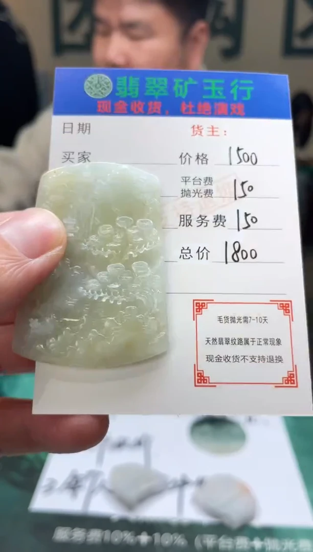 【闪购商品】定制翡翠未镶嵌毛货-不退不换