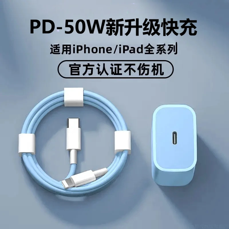 适用于苹果PD-50W快充充电器50头iPhone14/13/12/11Pro蓝色充电线