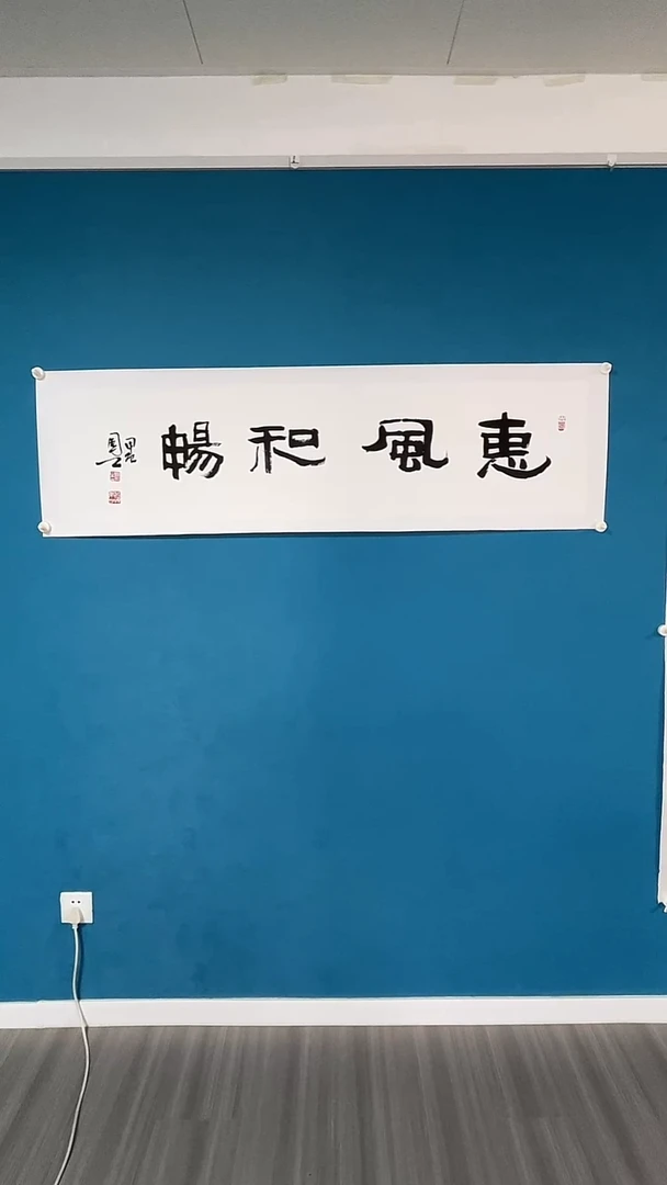 书法刘老师书法作品