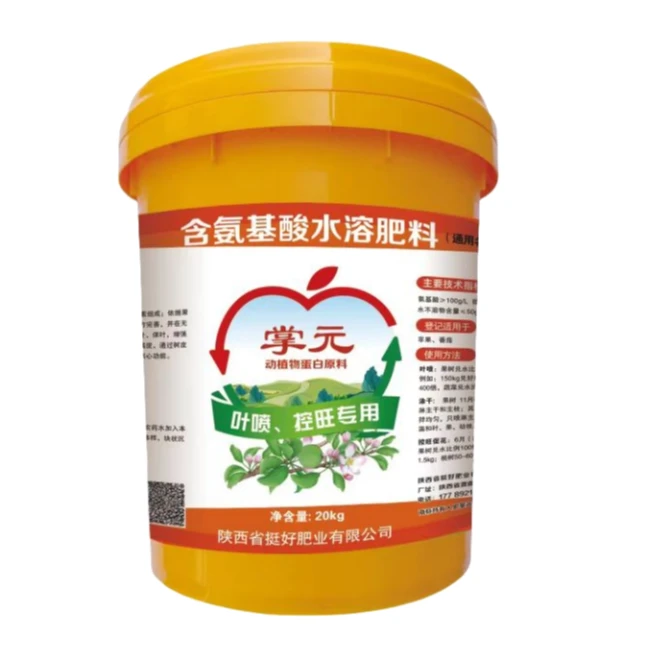 掌元20kg  叶喷、控旺氨基酸水溶肥料