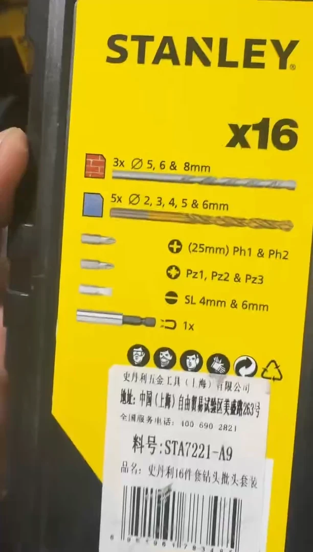 史丹利STA7221钻头批头 组套16件