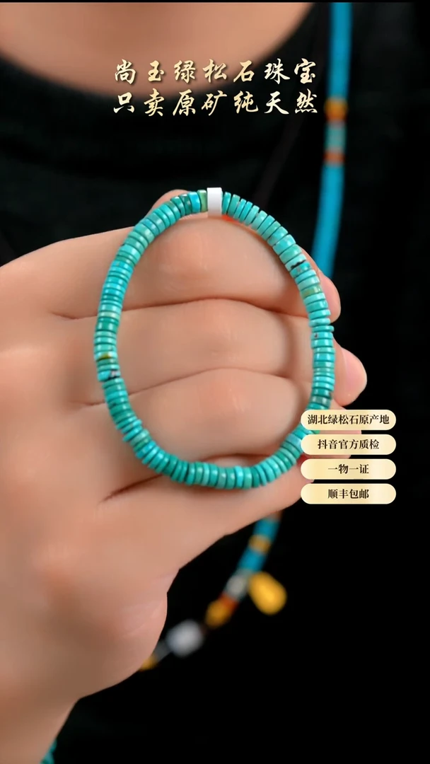未镶嵌绿松石手串天然原矿绿松石手串
