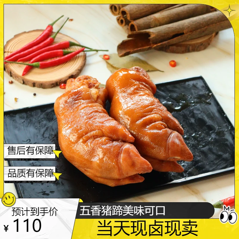 (五香猪蹄 前蹄)猪前蹄五香卤猪蹄三斤装卤味熟食顺丰包邮