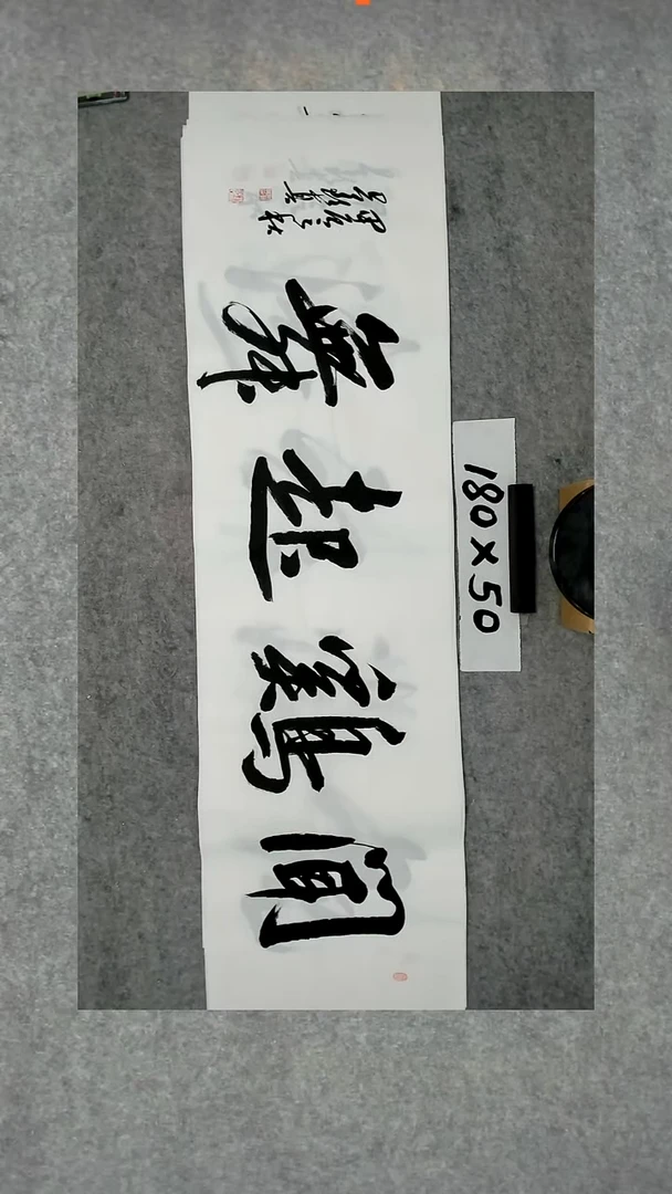 书法吕老师书法作品