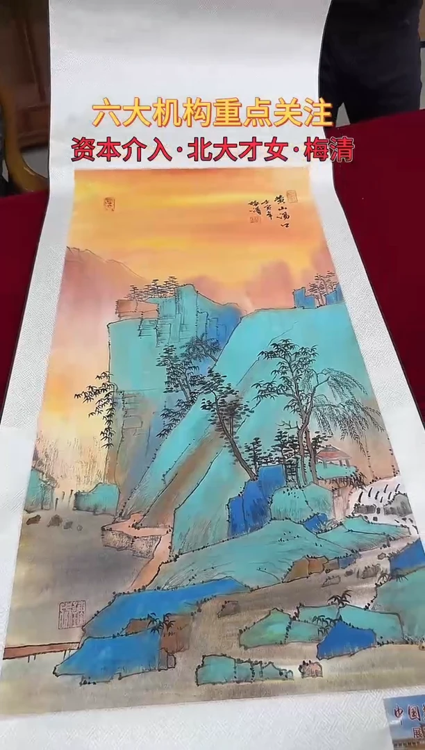 国画梅清绘画4.5pc山水卷轴