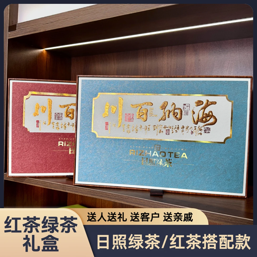 安大陆[日照绿茶/红茶礼盒]豆香浓香耐泡春绿茶+蜜香红茶的礼盒款