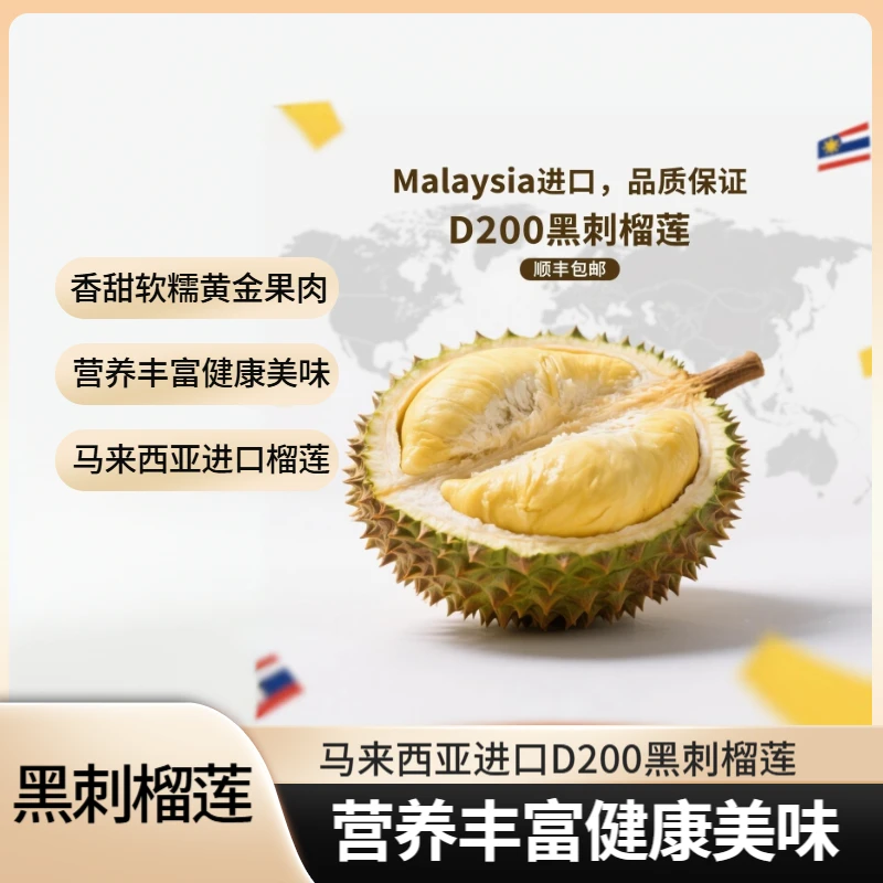 【顺丰包邮】黑刺榴莲进口马来D200树上熟榴莲液氮锁鲜整果中秋送礼