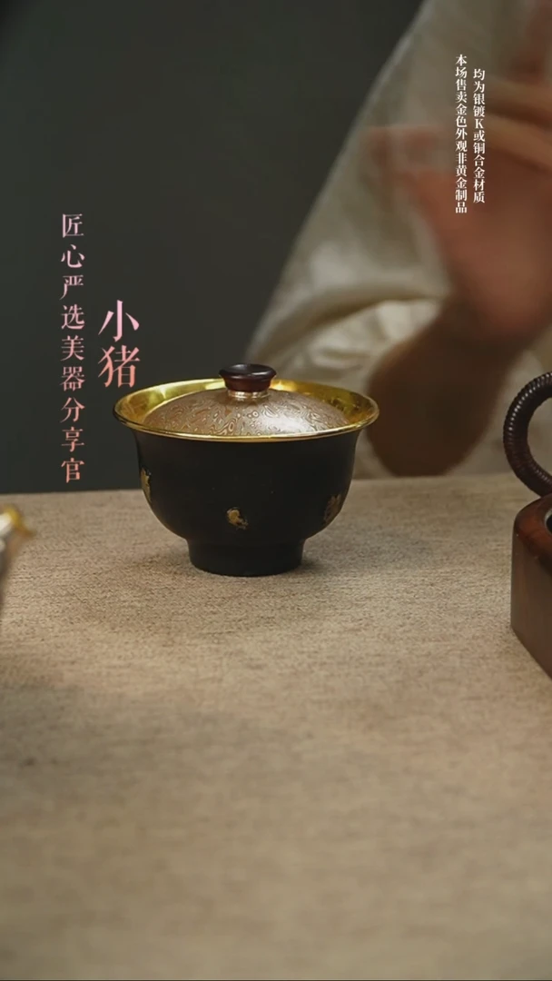 铁包金压手盖碗