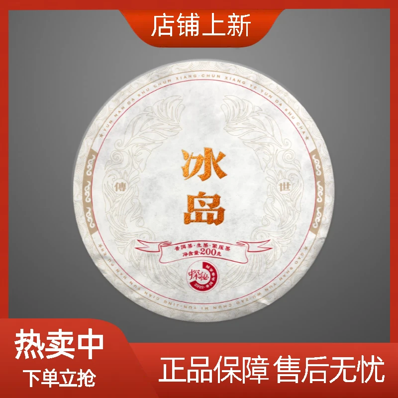 宝元昌 2021年探秘冰岛1000克云南普洱生茶 笋壳提装