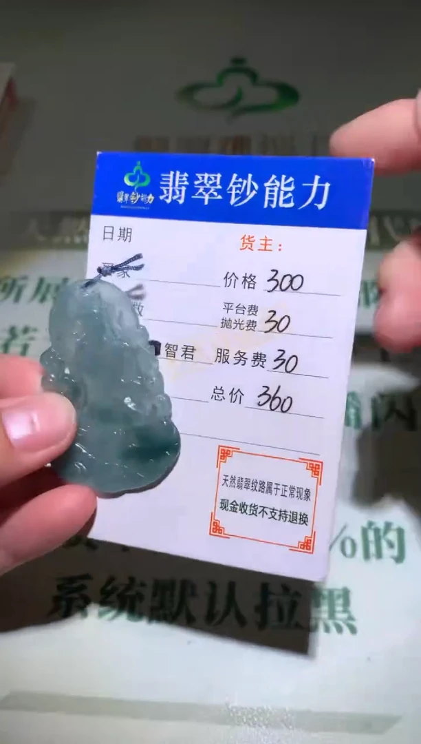 未镶嵌定制翡翠毛货-不退不换