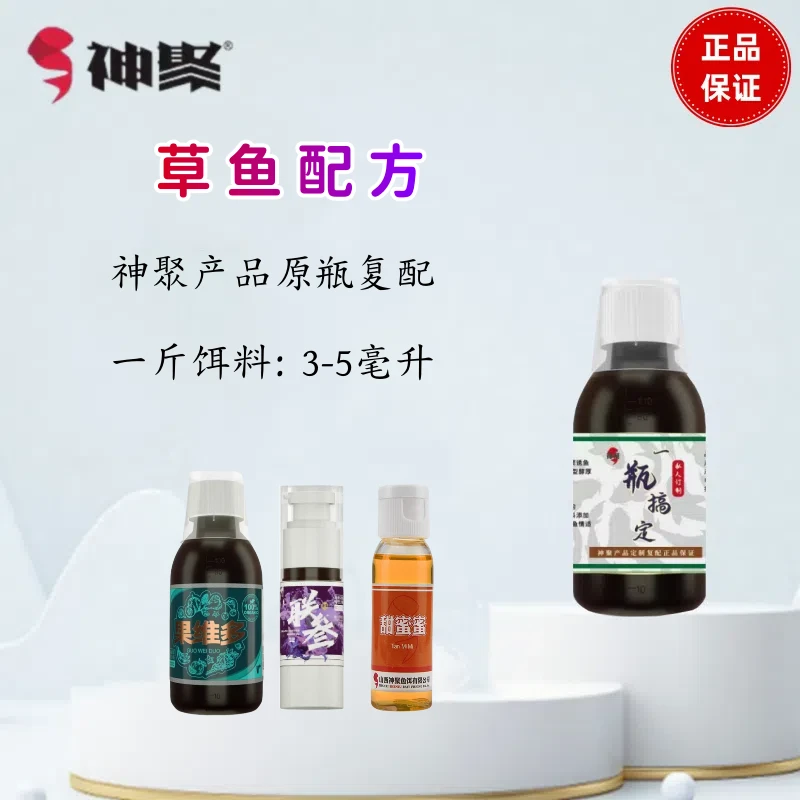 神聚定制复合草鱼专用诱鱼剂复配一瓶搞定黑坑野钓泡玉米窝料颗粒