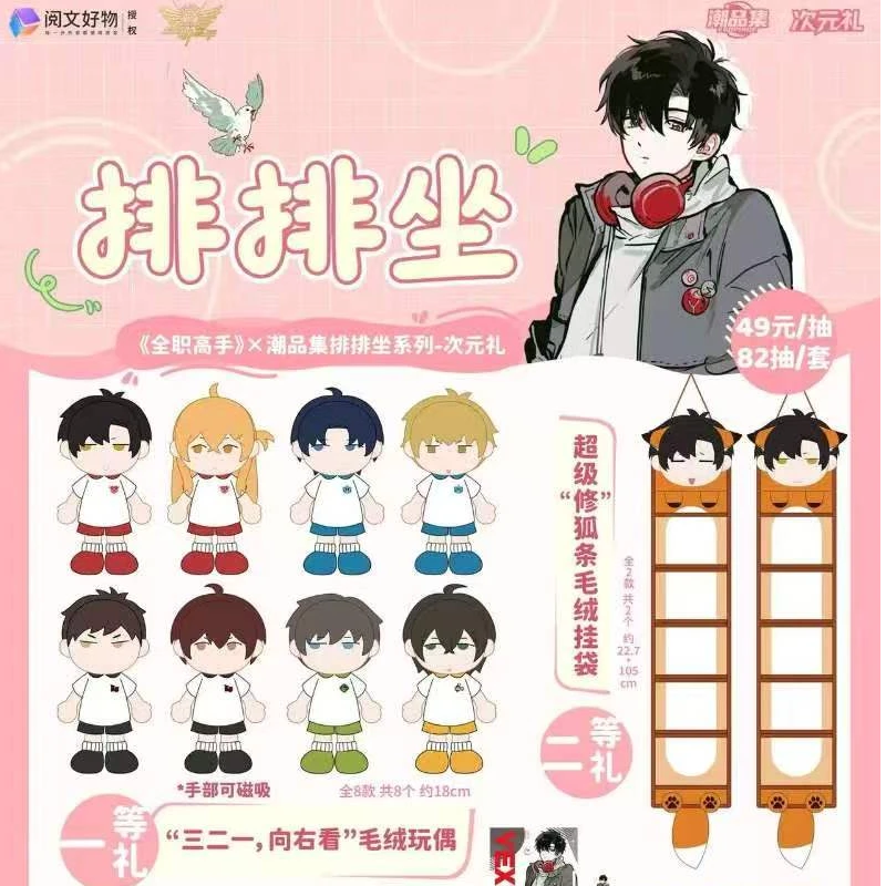 5.20首拆!正版新品《全职高手》排排坐系列次元礼盲盒周边