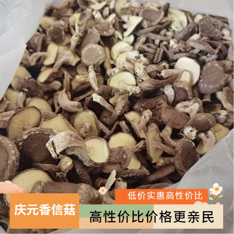 优质高山庆元香蕈浓香干货香菇无添加煲汤炒菜带脚香信菇产地直发