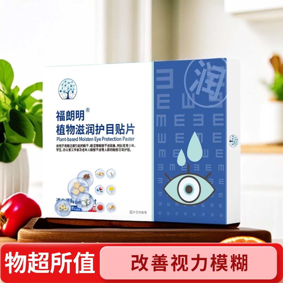 院士专利草本一氧化氮护目贴缓解眼疲劳润木贴