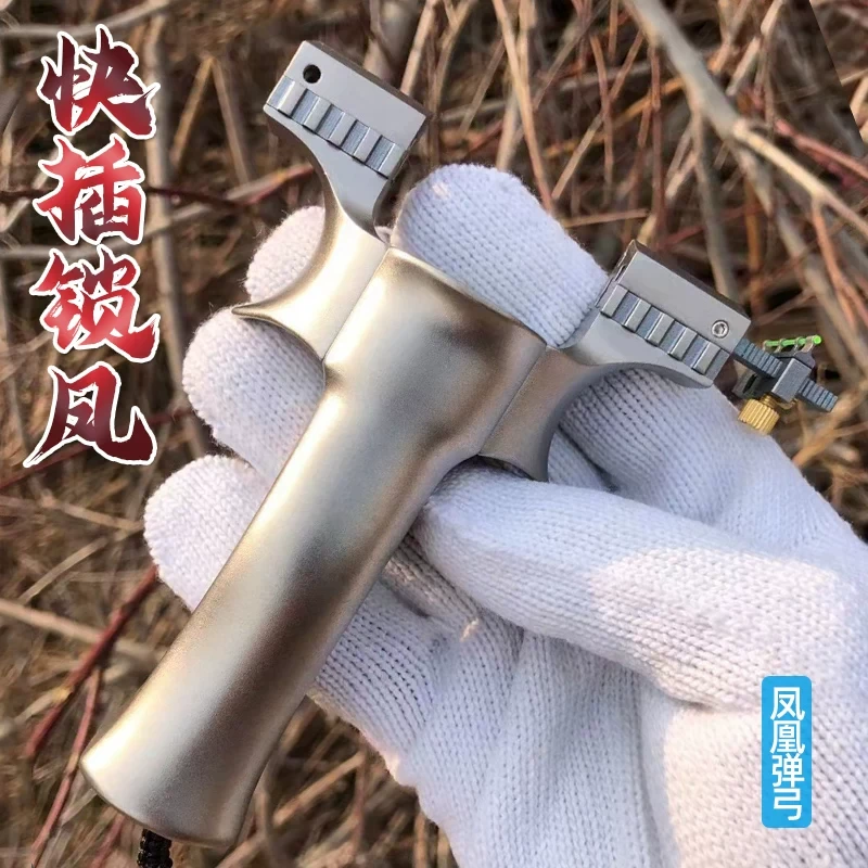 机械快压锁凤9九代凤凰弹弓钛合金木柄铝柄钛柄高端扁皮大威力