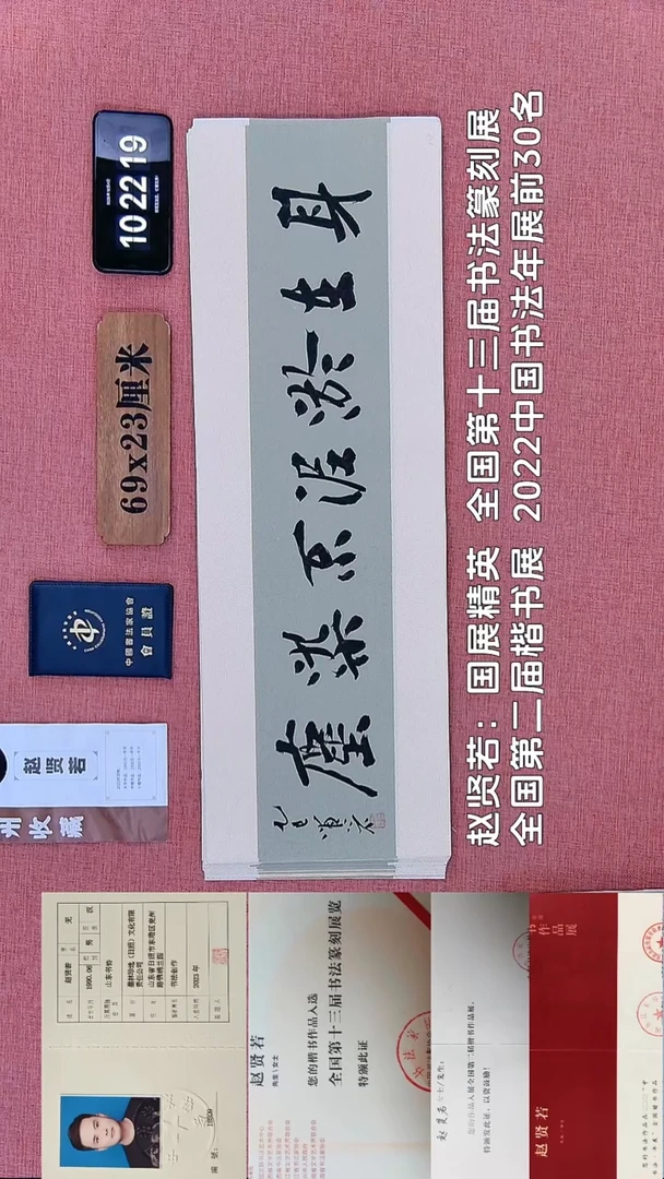 书法299    赵老师书法作品