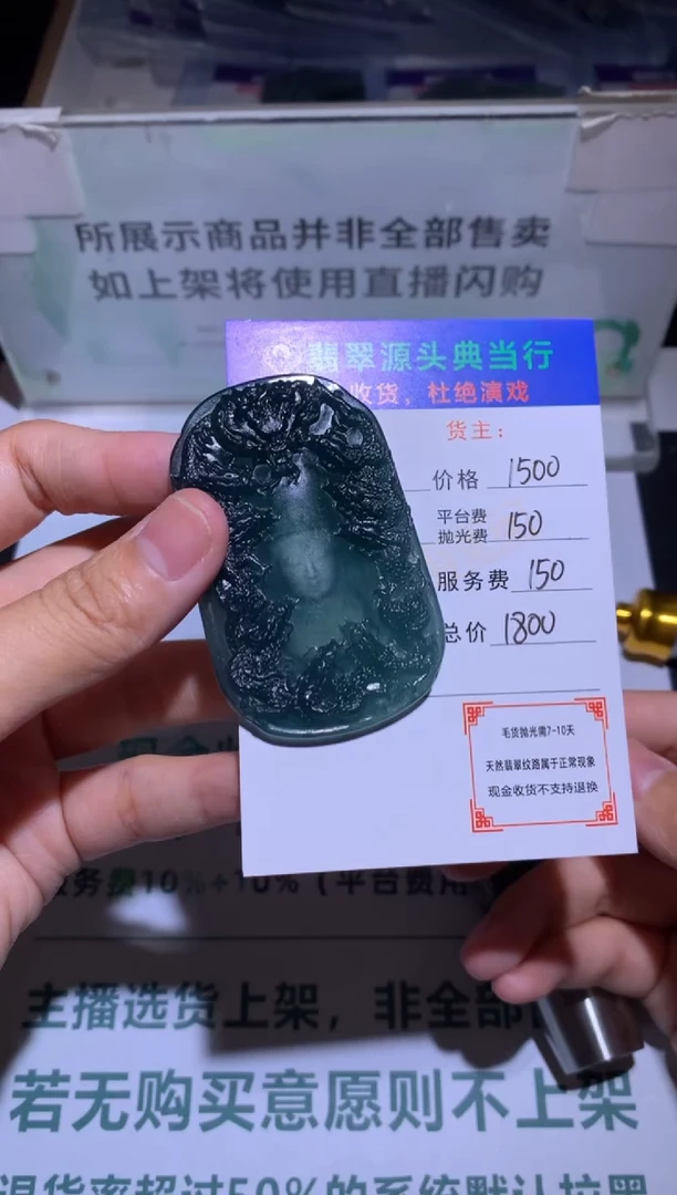 定制翡翠未镶嵌-毛货-不退不换-多样性发货-