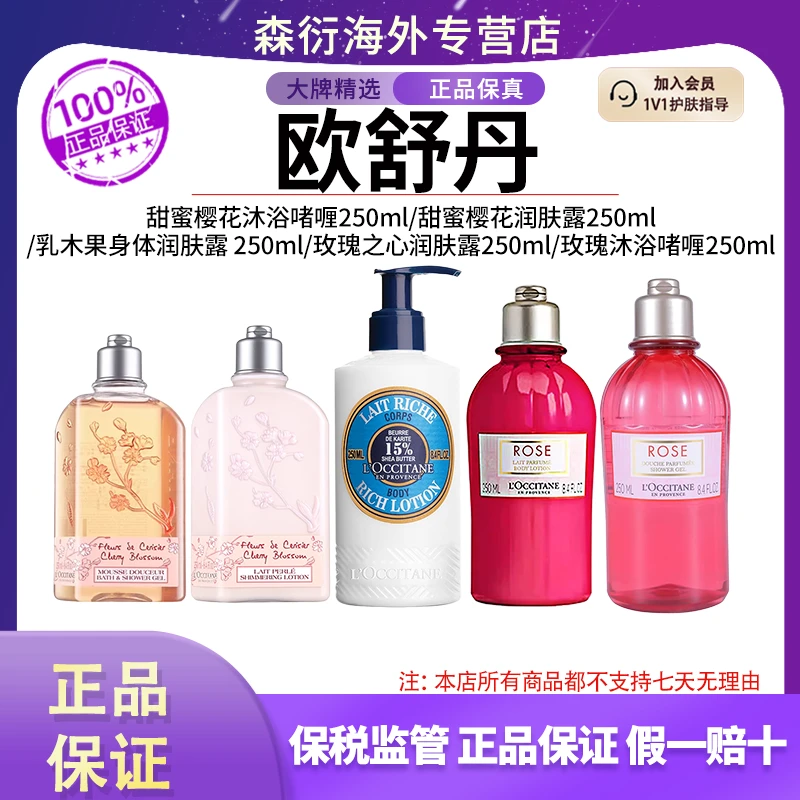 欧舒丹甜蜜樱花沐浴露润肤露乳木果玫瑰之心润肤露清爽温和香氛