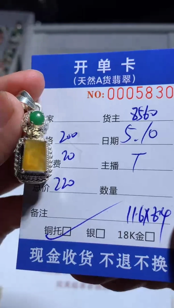 定制翡翠未镶嵌天然翡翠8560